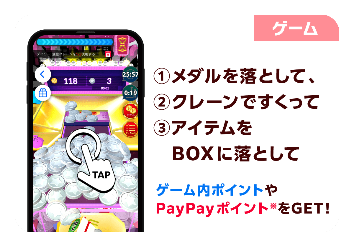 ゲーム