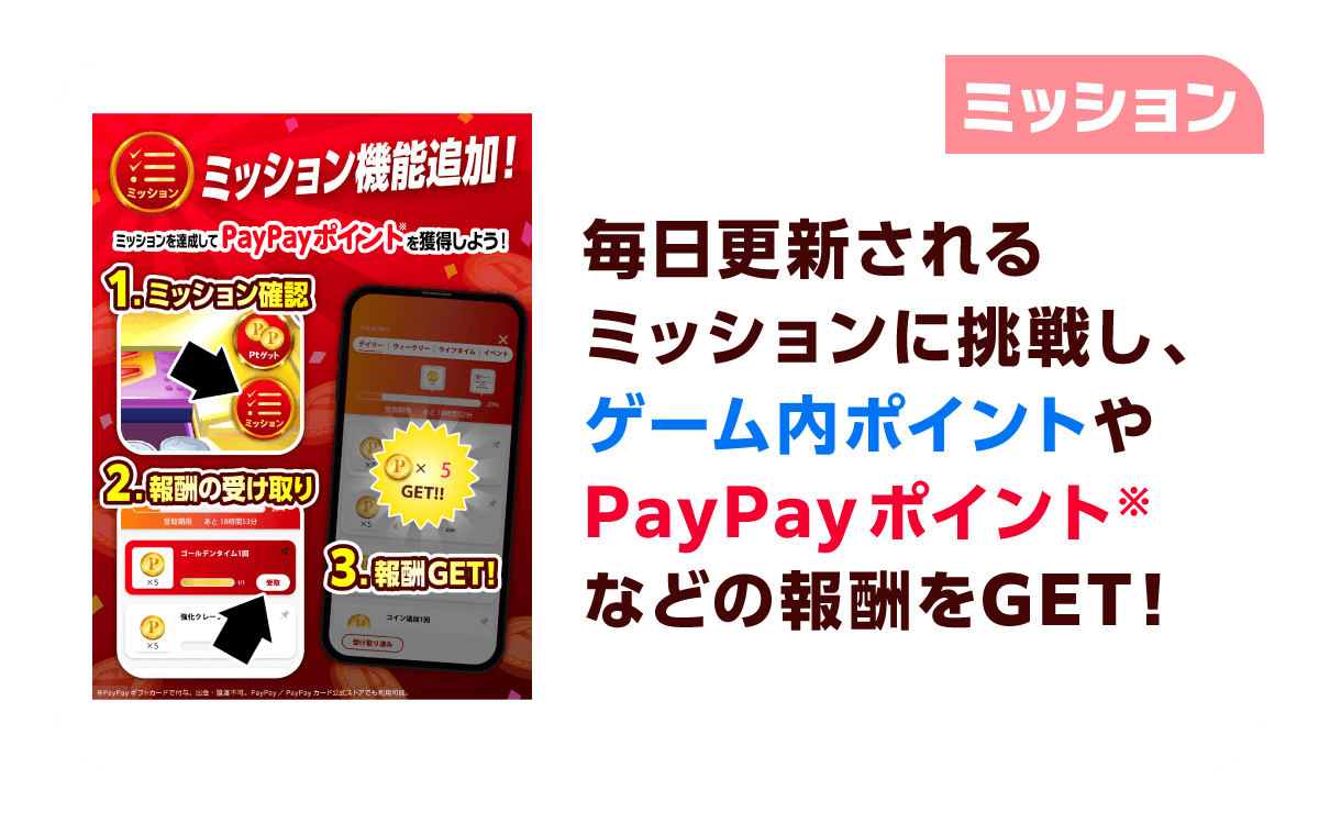 ミッション