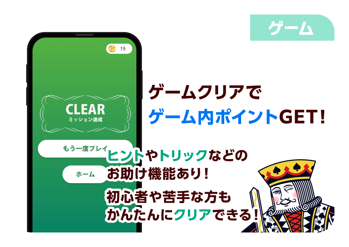 ゲーム